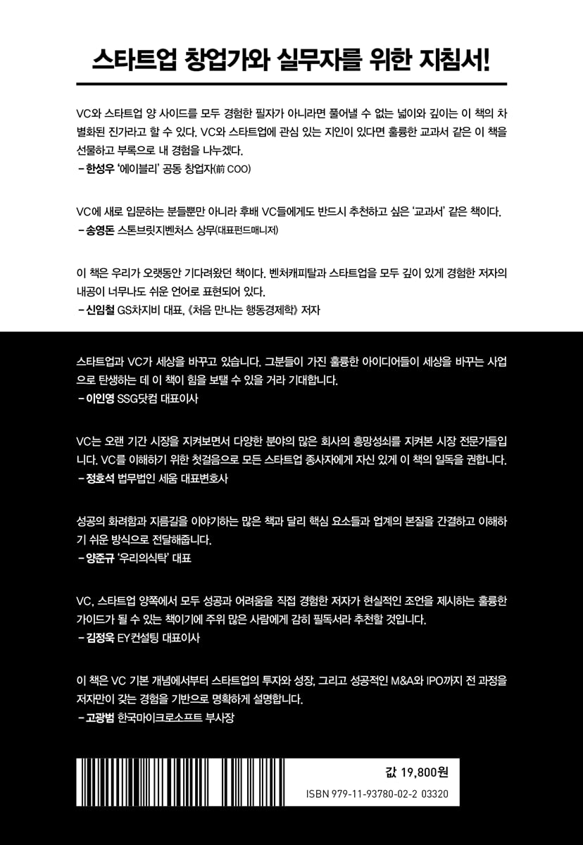VC 스타트업 | 김기영 | 지음미디어 - 예스24