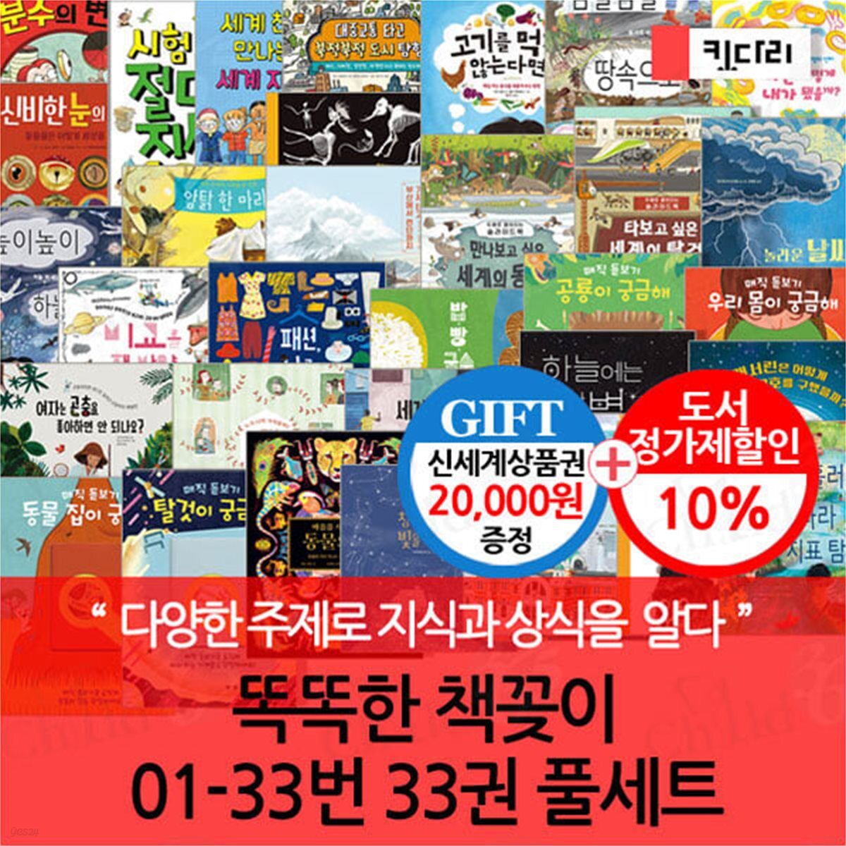 똑똑한 책꽂이 01-33번 33권 풀세트/상품권2만