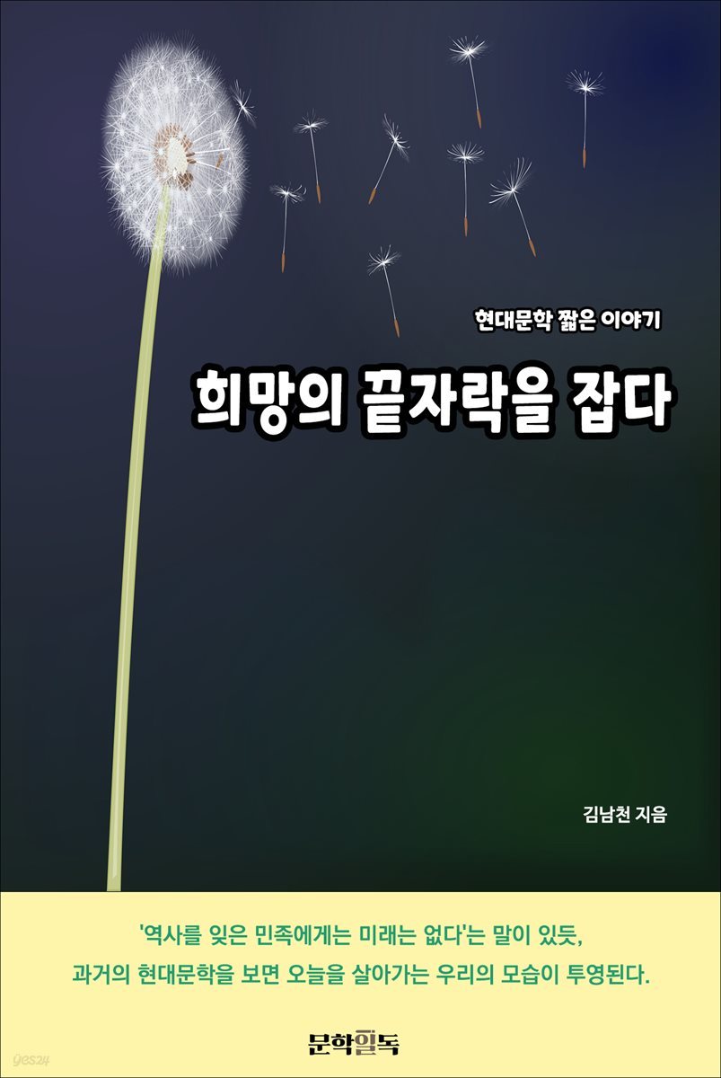 희망의 끝자락을 잡다