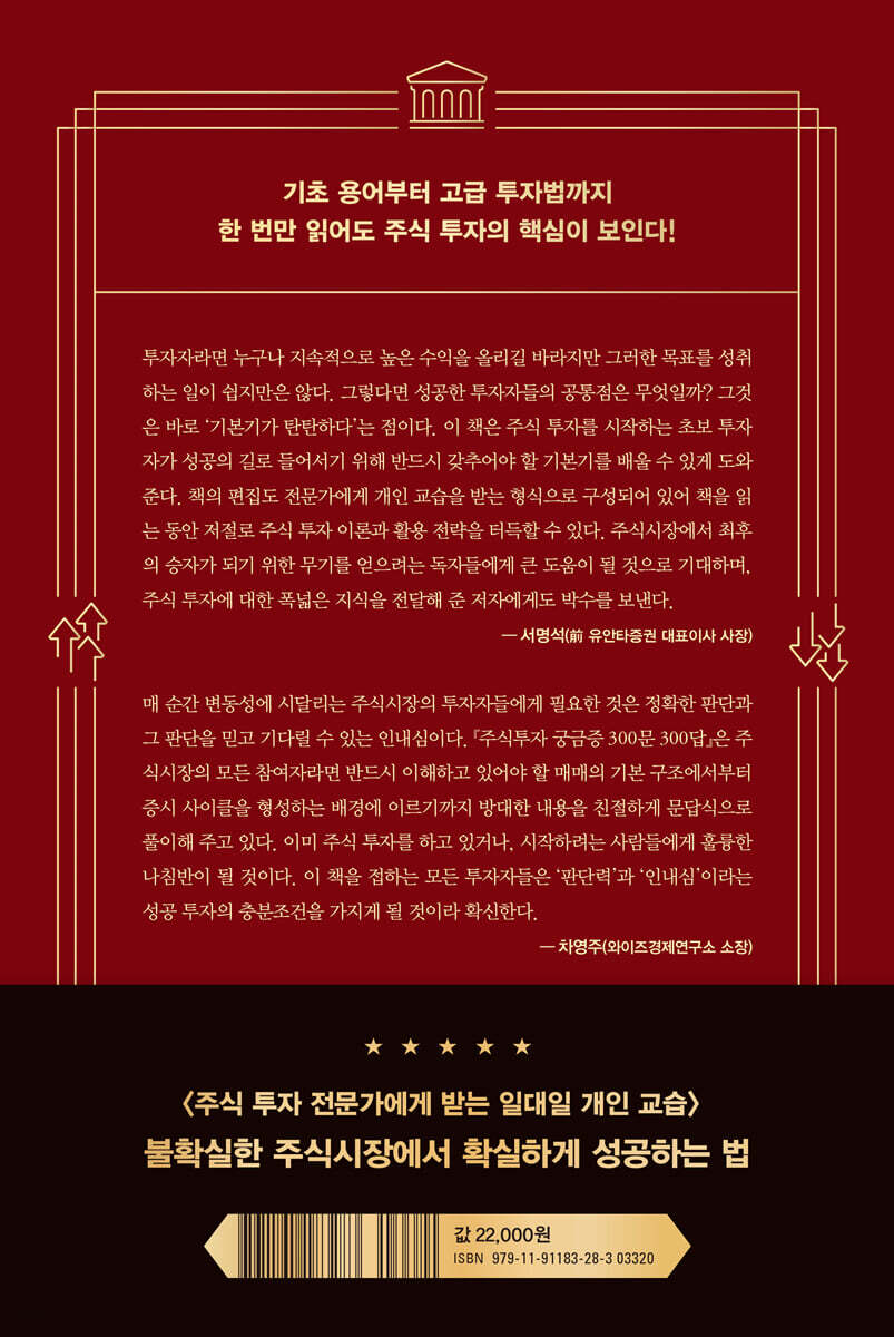 주식투자 궁금증 300문 300답