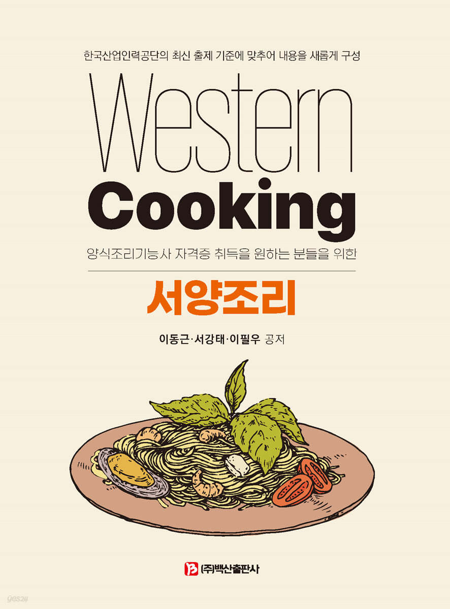 서양조리