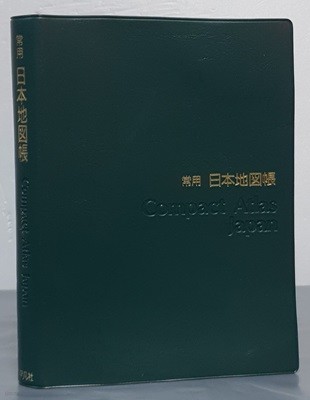 常用 日本地?帳 Compact Atlas Japan 상용 일본지도책 