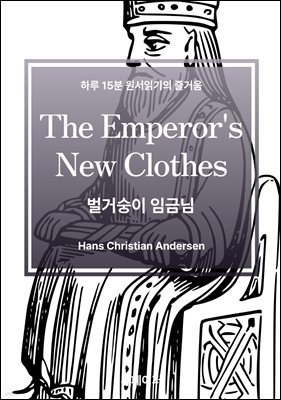 The Emperor's New Clothes