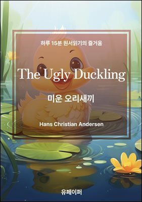 The Ugly Duckling