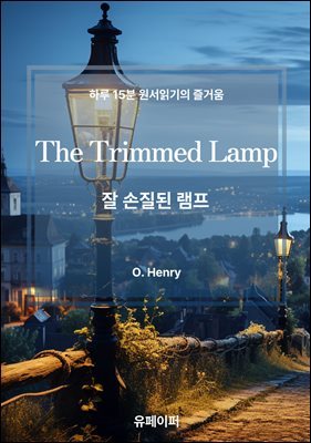 The Trimmed Lamp