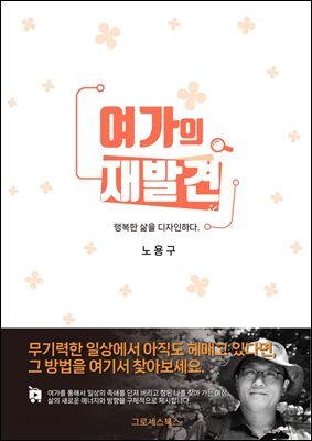 여가의 재발견