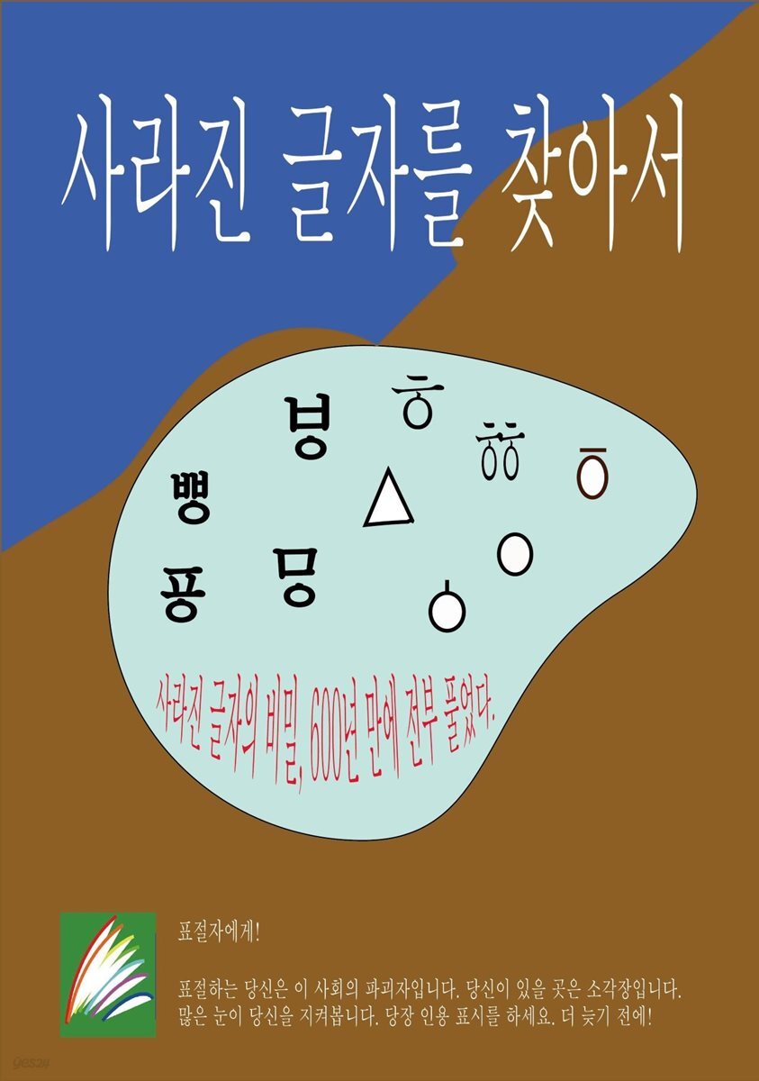 사라진 글자를 찾아서