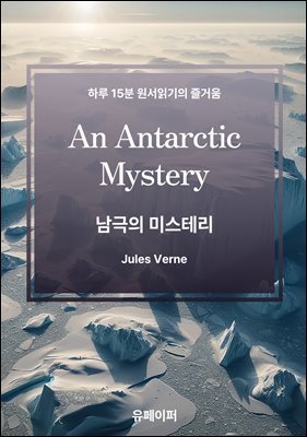 An Antarctic Mystery