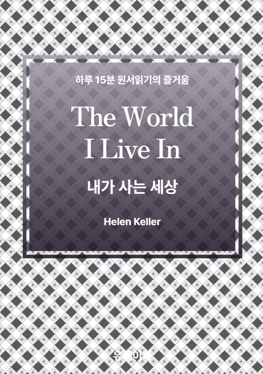 The World I Live In