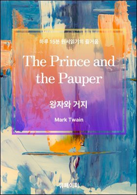 The Prince and the Pauper