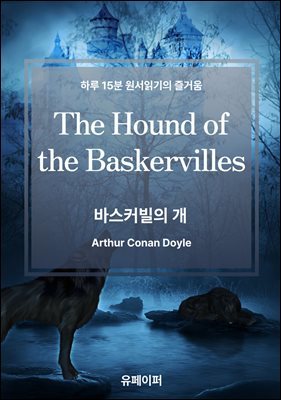 The Hound of the Baskervilles