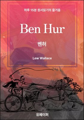 Ben Hur