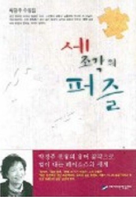 세 조각의 퍼즐