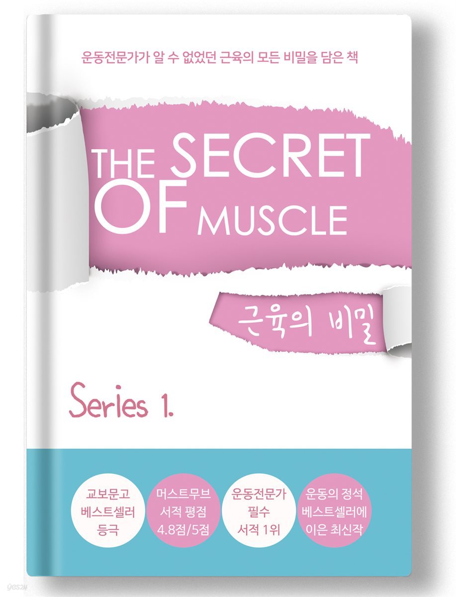 &#39;THE SECRET OF MUSCLE&#39; 근육의 비밀 Series.1