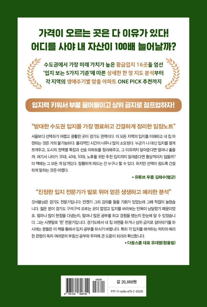 수도권에 내 아파트 한 채 없겠어? | 갓서블 | 매일경제신문사 - 예스24