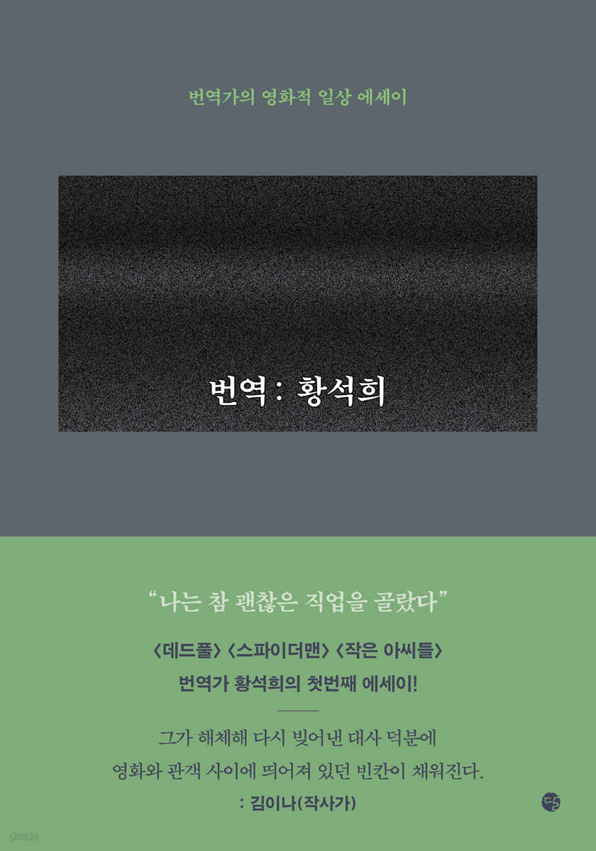 번역 : 황석희