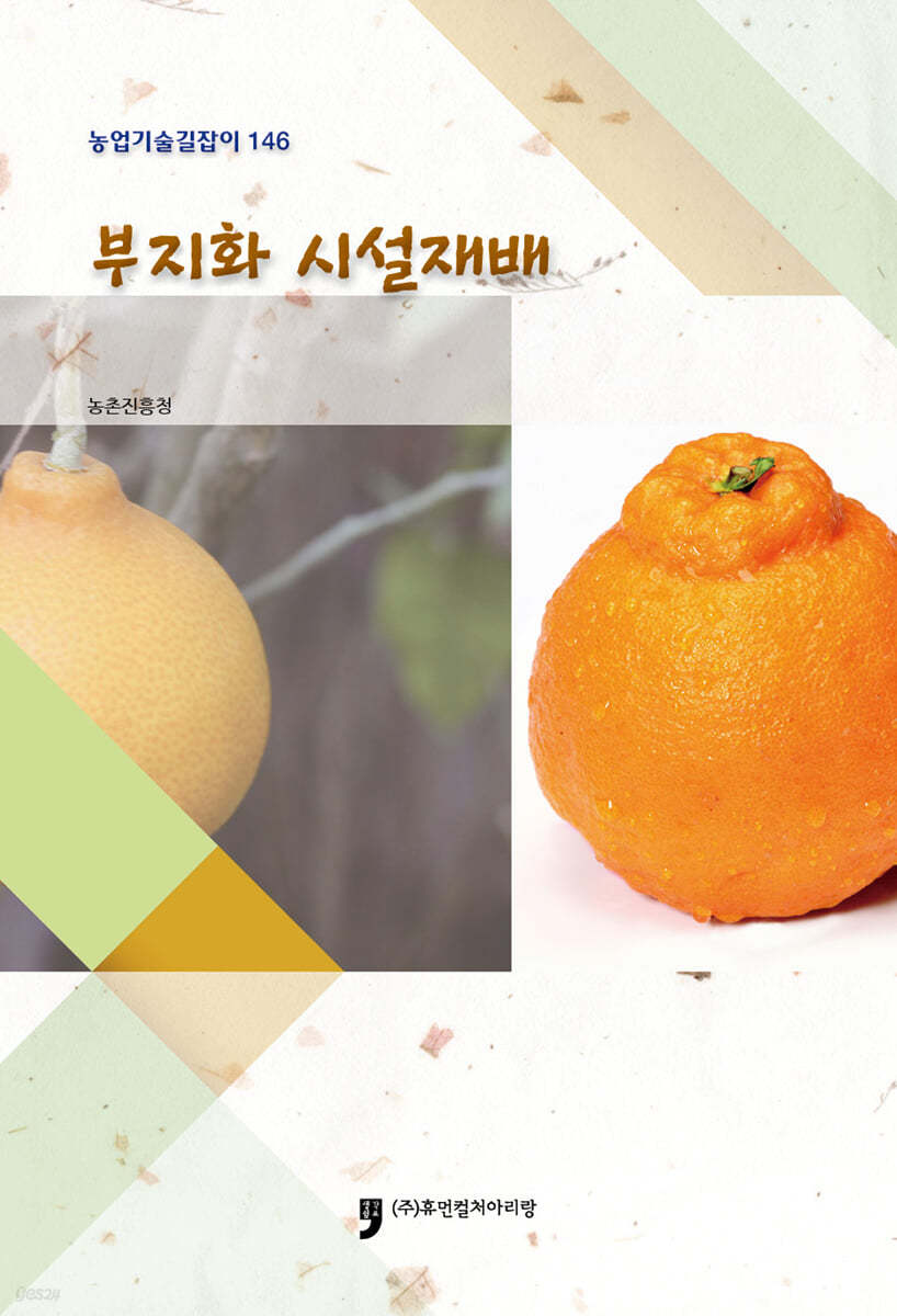 부지화 시설재배