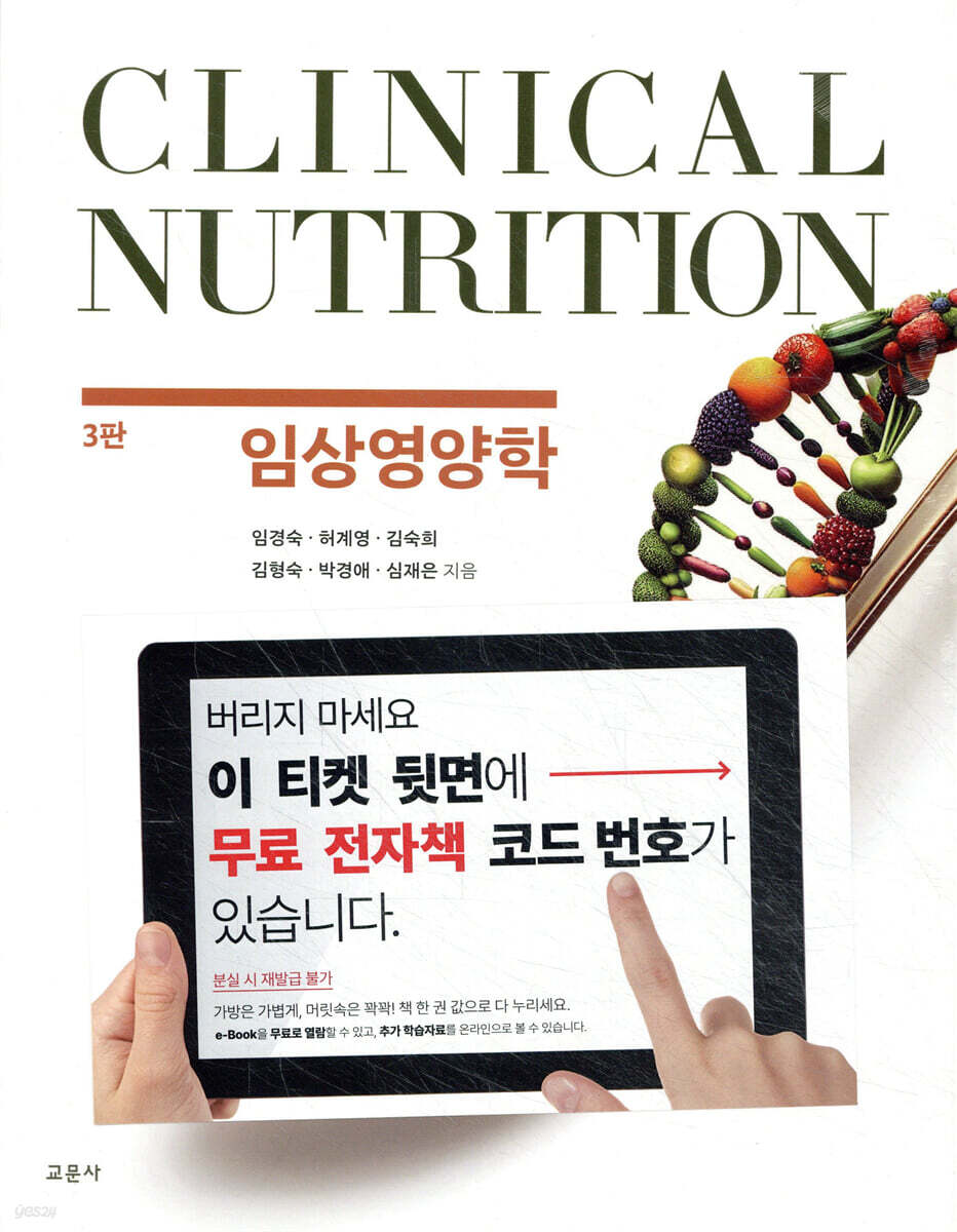 임상영양학