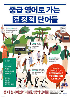 중급 영어로 가는 결정적 단어들