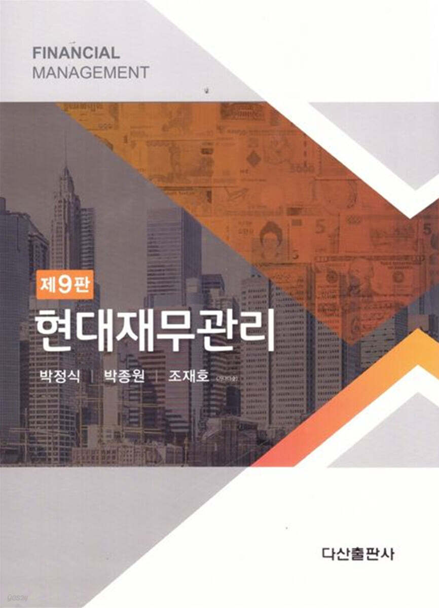 현대재무관리