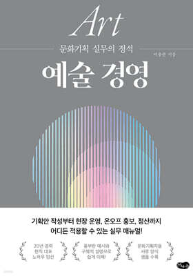 예술 경영