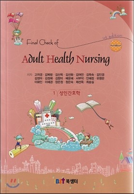 Final Check of Adult Health Nursing ΰȣ ڵ