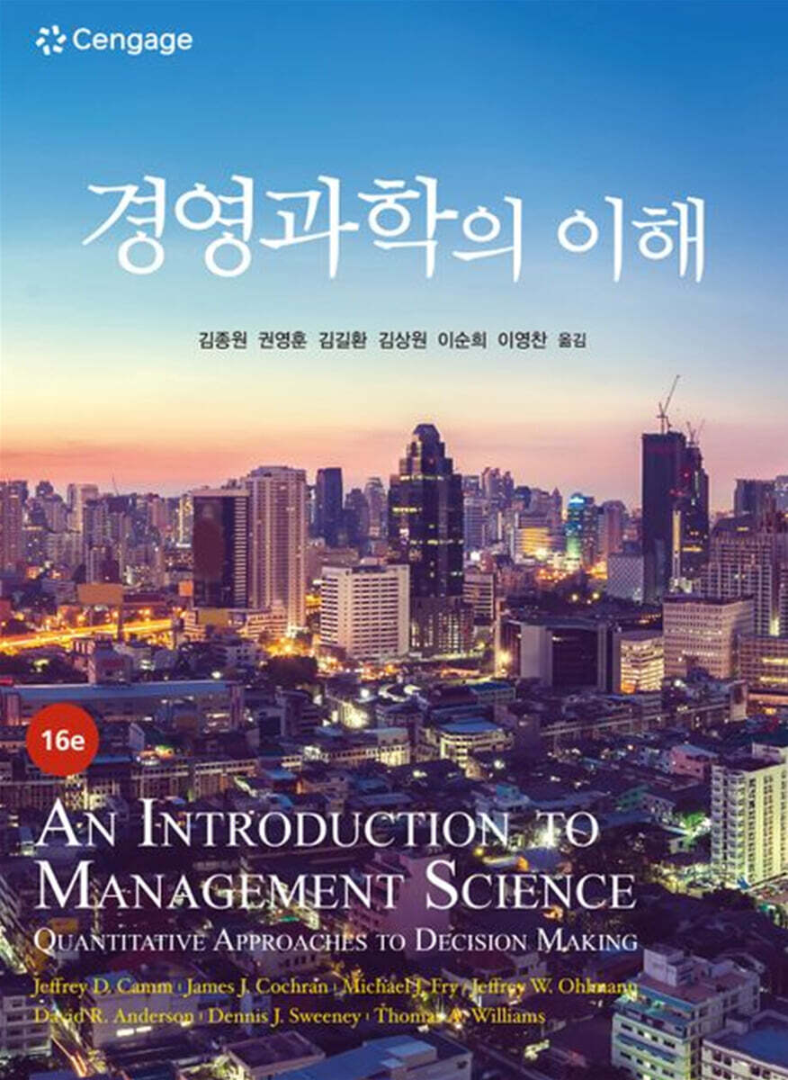 경영과학의 이해