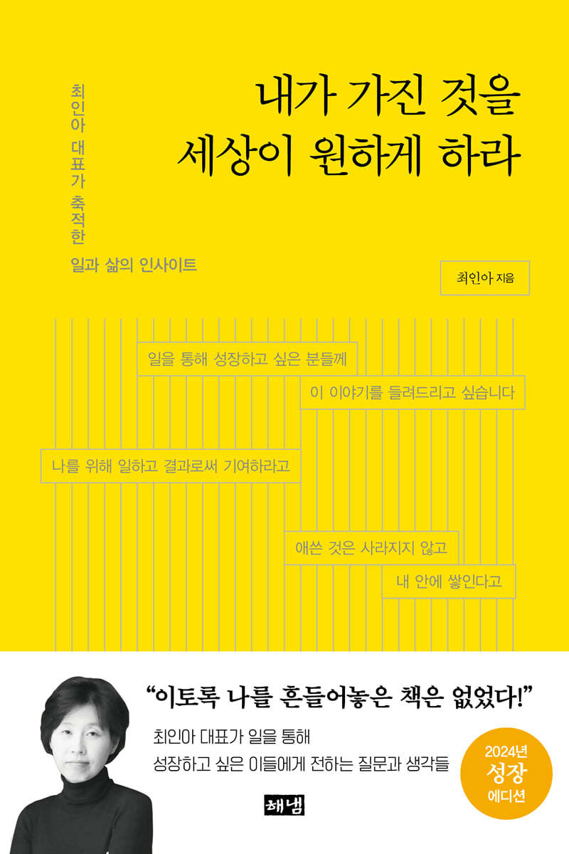 내가 가진 것을 세상이 원하게 하라