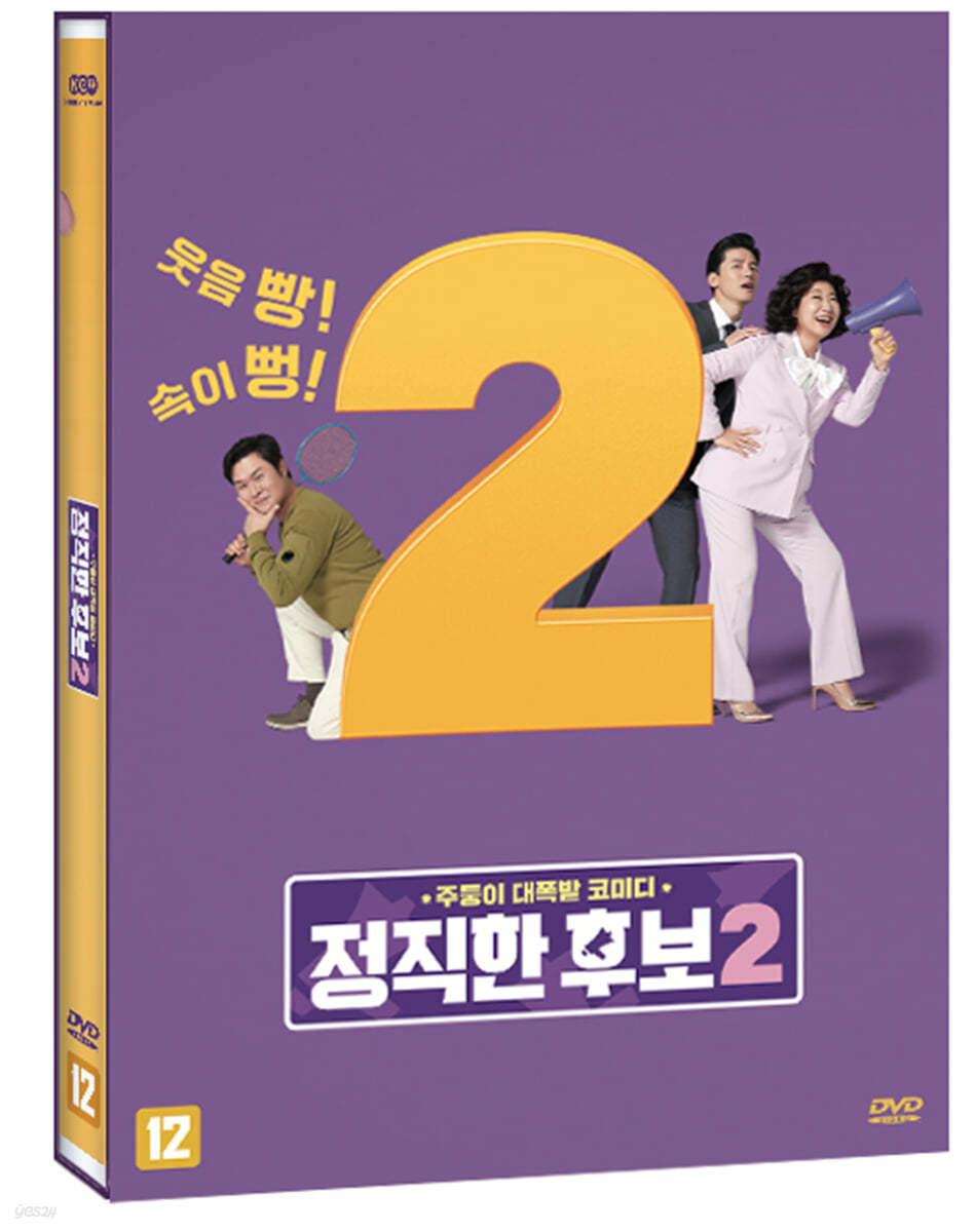 정직한 후보2 (1Disc)