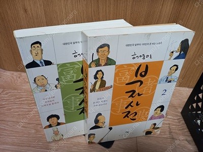 부자사전 1-2, 2권세트   허영만 (지은이) | 위즈덤하우스 | 2005년 5월-실사진