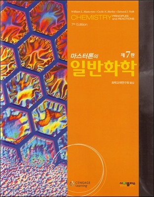 마스터톤의 일반화학