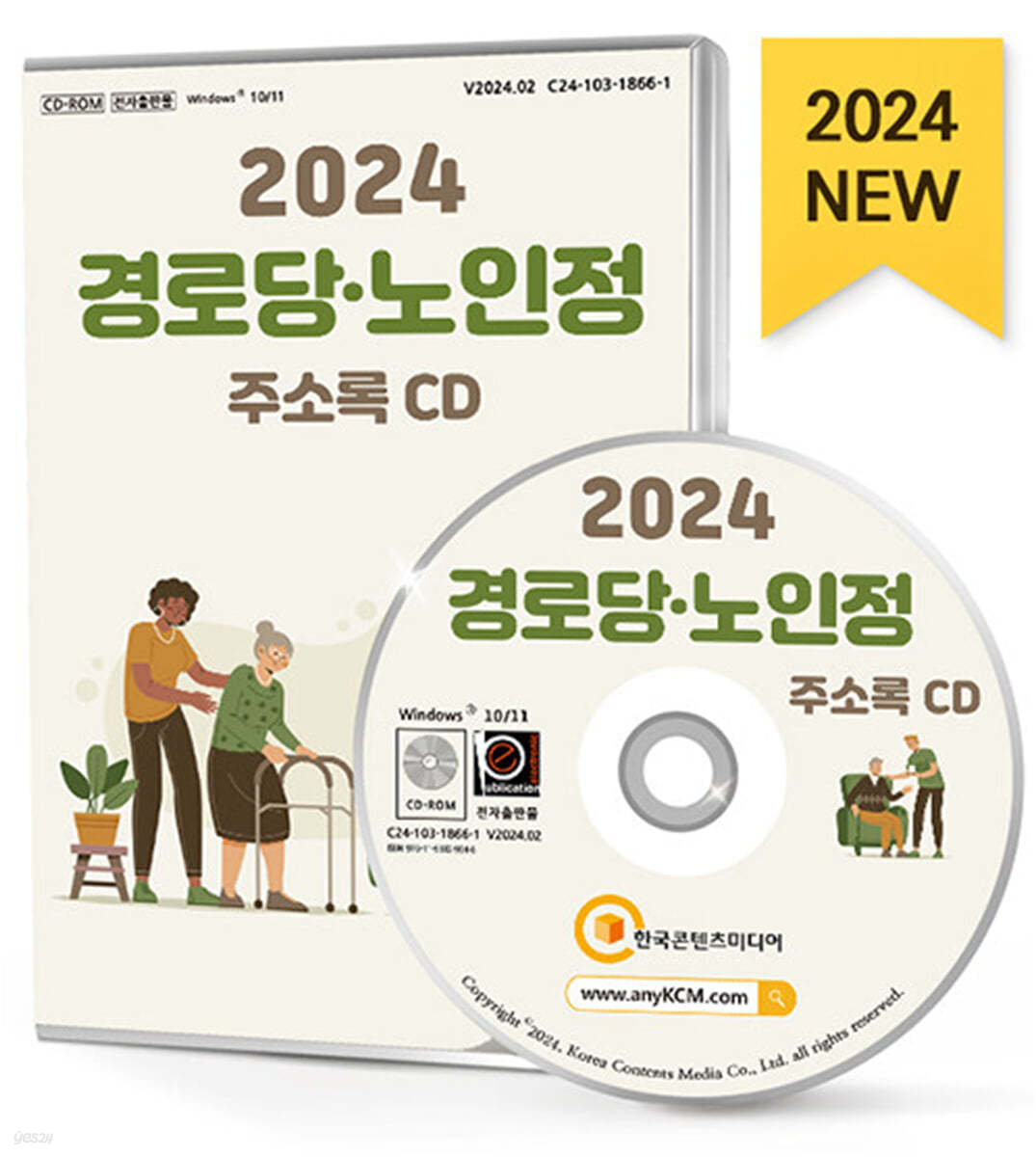 2024 경로당·노인정 주소록 CD