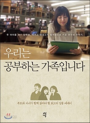 우리는 공부하는 가족입니다