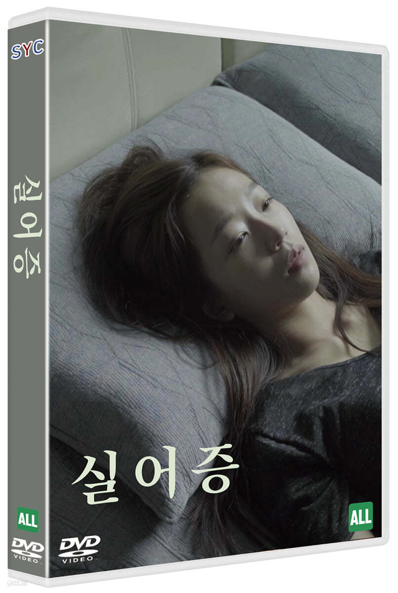 실어증 (1Disc)