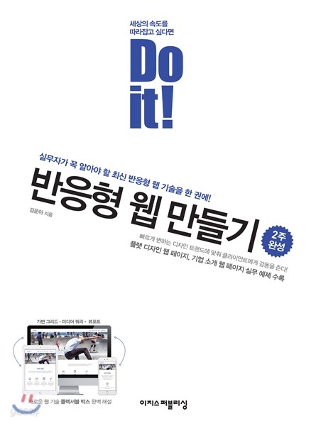 Do it! 반응형 웹 만들기