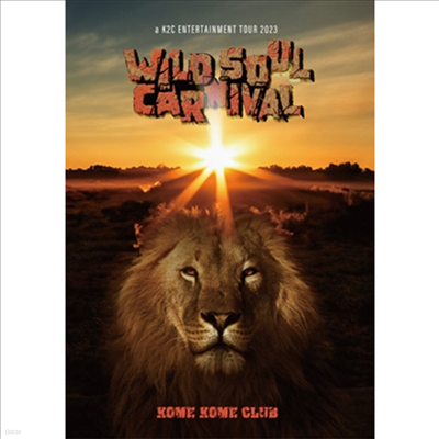 Kome Kome Club (ڸڸŬ) - K2C Entertainment Tour 2023 Wild Soul Carnival (ڵ2)(DVD)