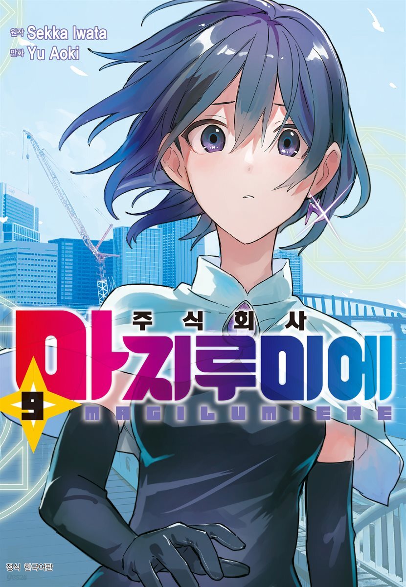 주식회사 마지루미에 09권