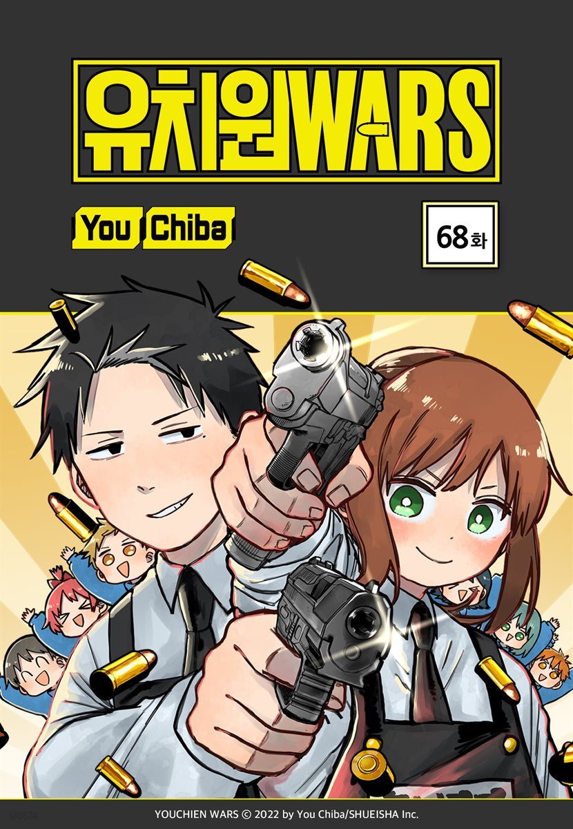 유치원 WARS 68화