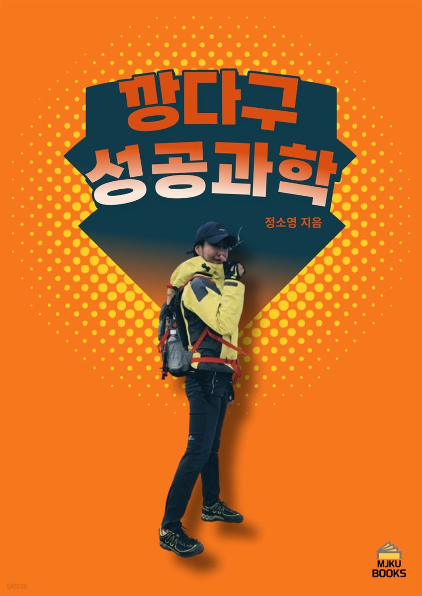 [전자책] 깡다구 성공과학 - 예스24 [전자책]깡다구 성공과학 - 예스24