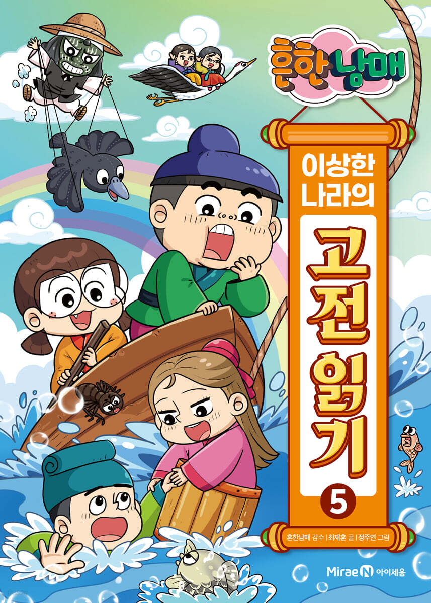 흔한남매 이상한 나…