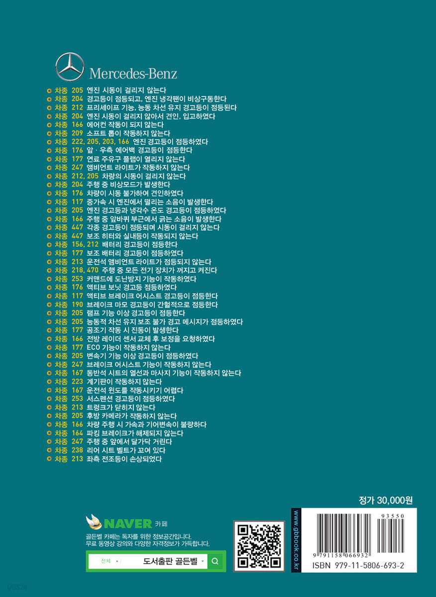 벤츠정비의 하이테크 - 예스24