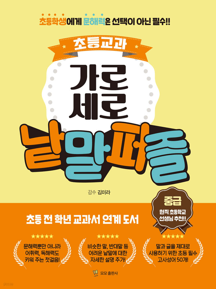 초등교과 가로세로 낱말퍼즐 중급