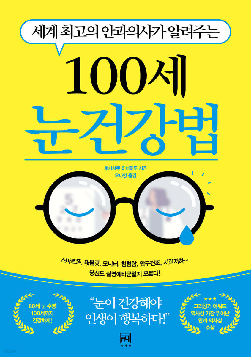 100세 눈 건강법