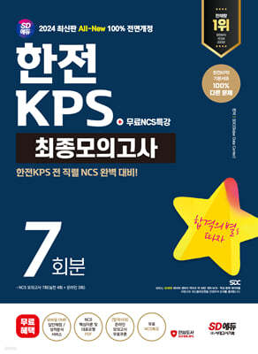 2024 SD All-New KPS NCS ǰ 7ȸ+NCSƯ