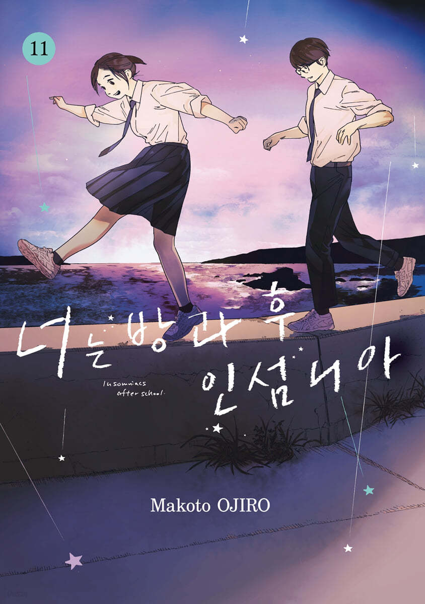 너는 방과 후 인섬니아 11