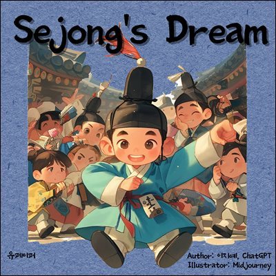 [Storybook for chileren] Sejong's Dream