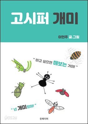 고시퍼 개미
