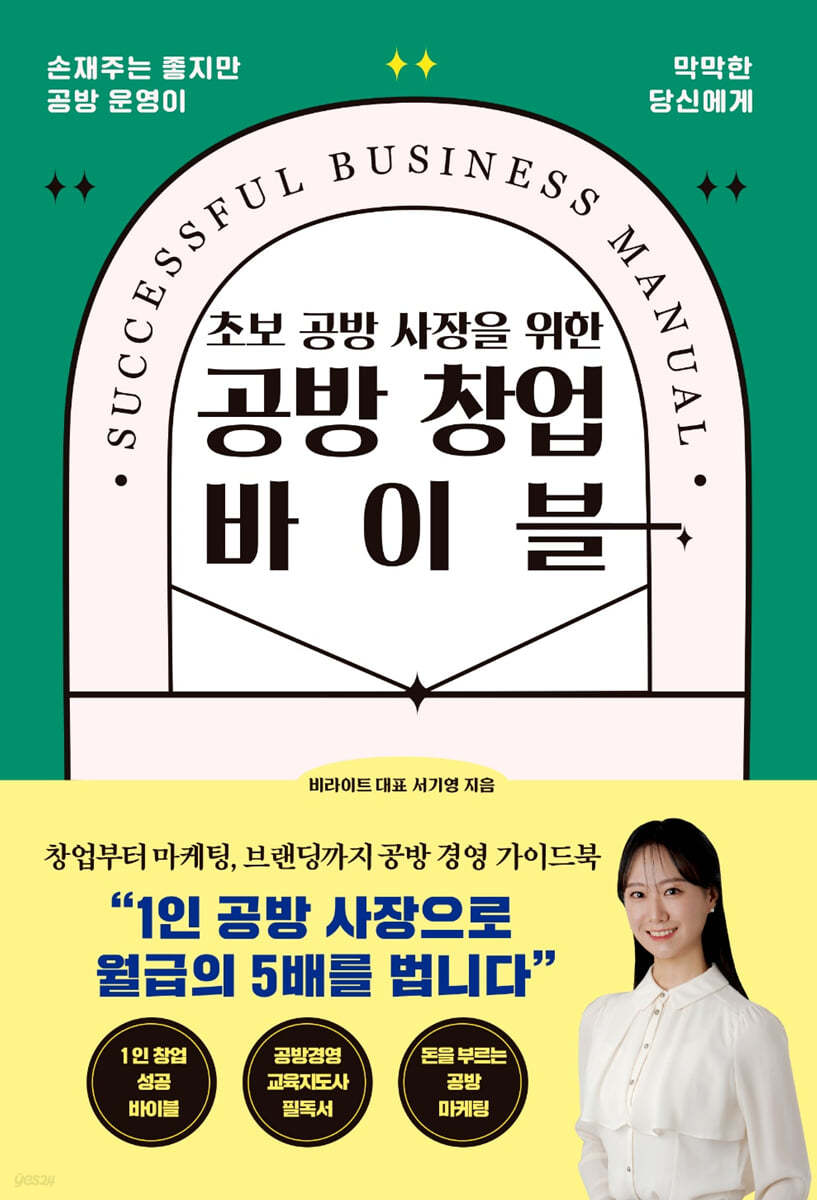 공방 창업 바이블