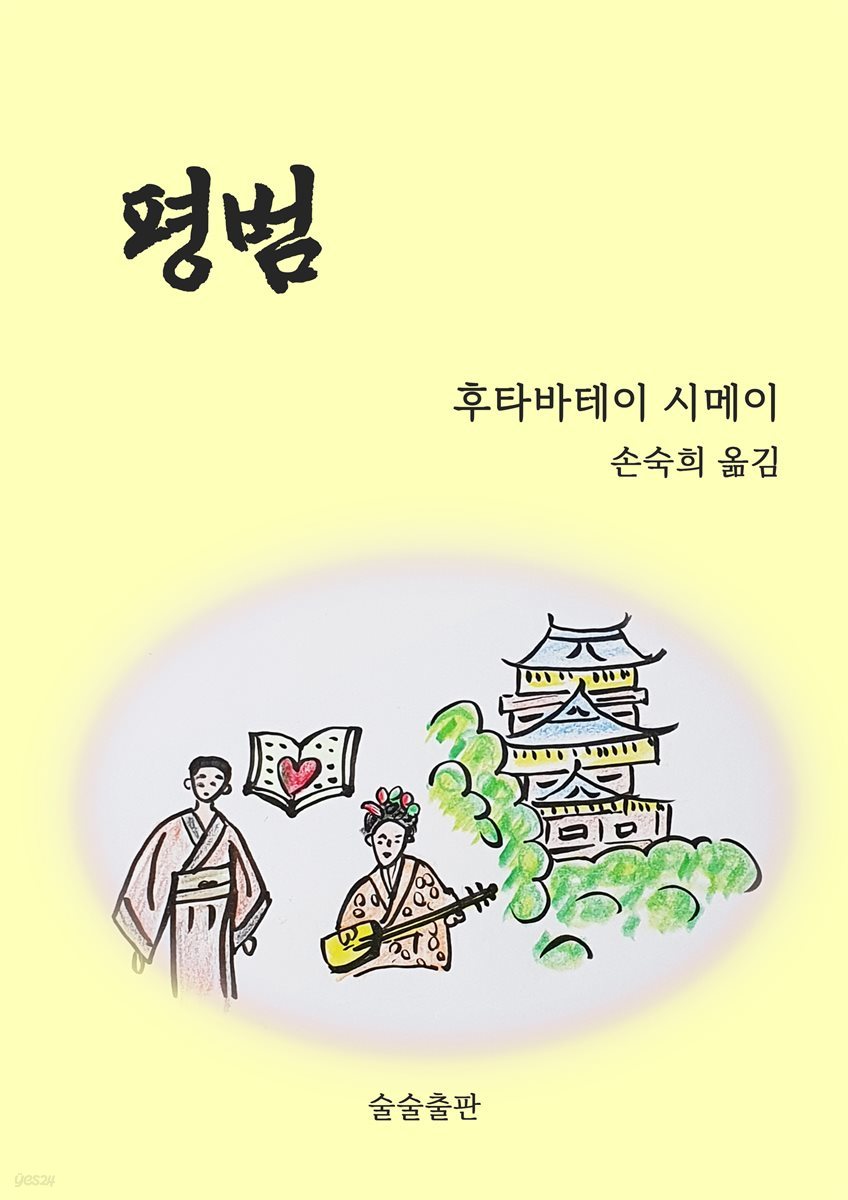 평범