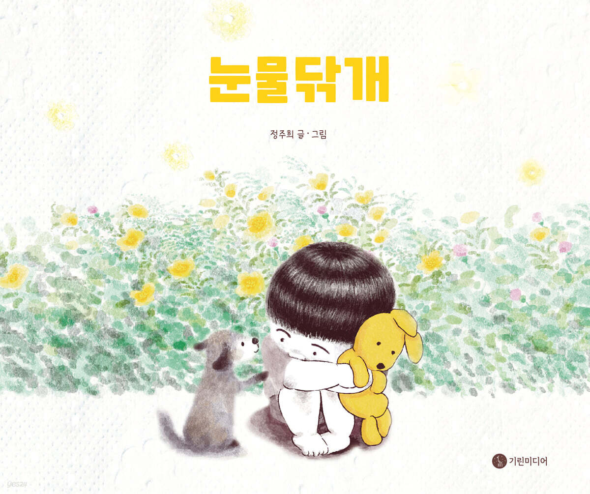 눈물닦개